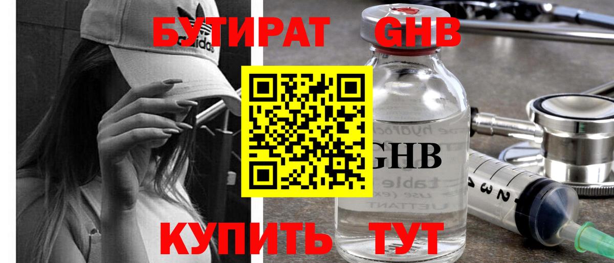 Глазов  Бутират  Вход с VPN  Бутират 1.4BDO 