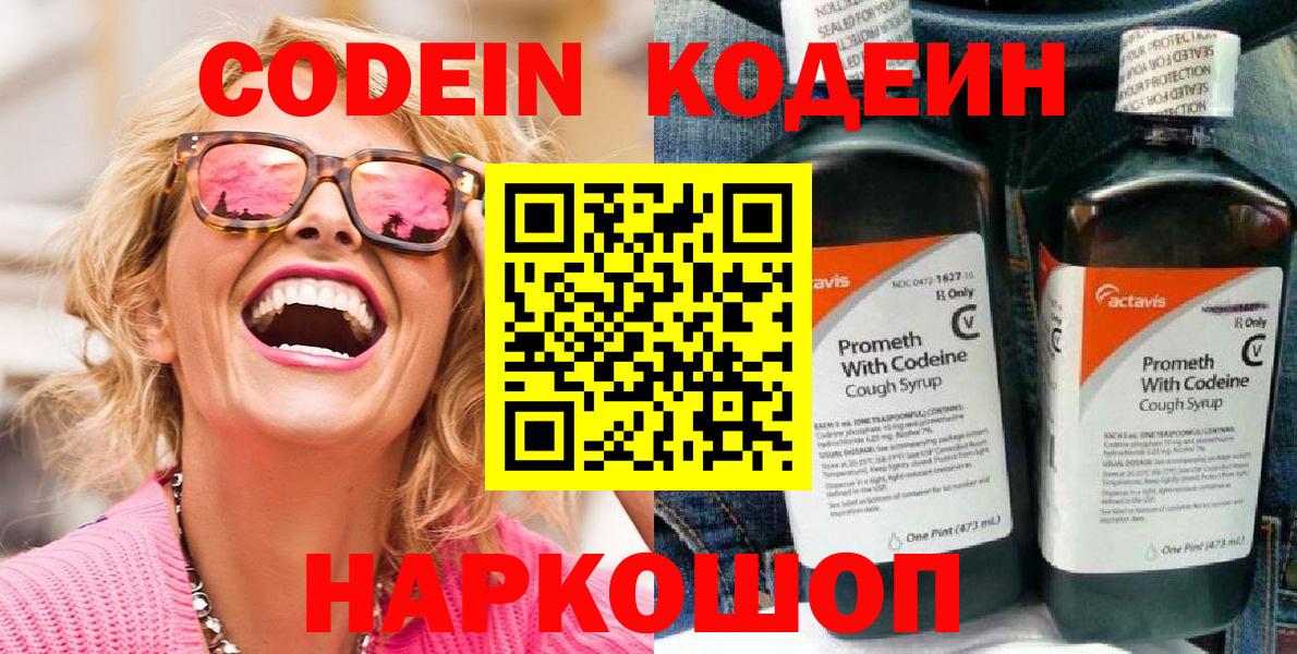 Глазов  Кодеин напиток Lean (лин)  Вход с VPN  Кодеиновый сироп Lean напиток Lean (лин) 