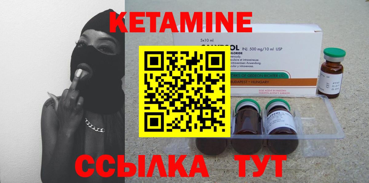 Кетамин ketamine  Вход с VPN  Глазов 