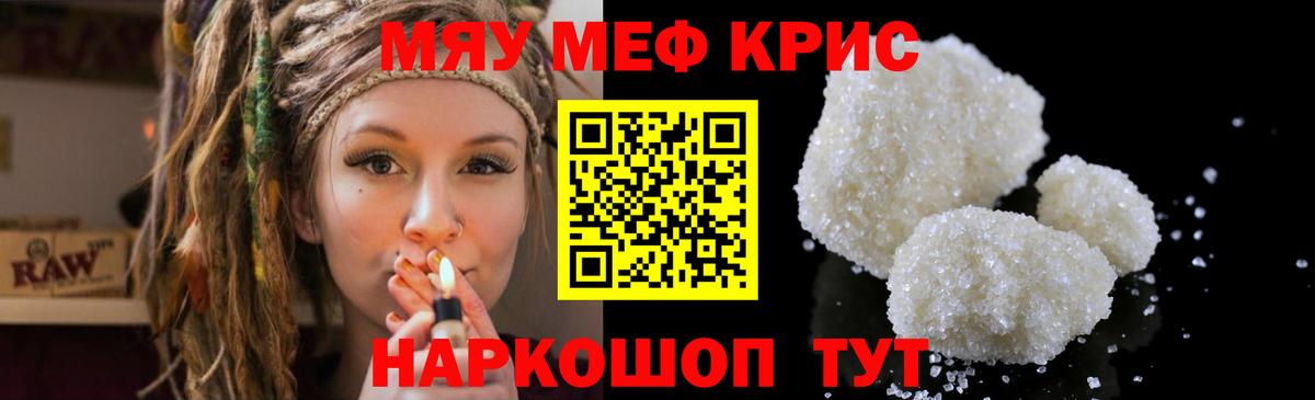 МЕФ VHQ  МЯУ-МЯУ мяу мяу  МЯУ-МЯУ  Меф  Вход с VPN  Глазов 