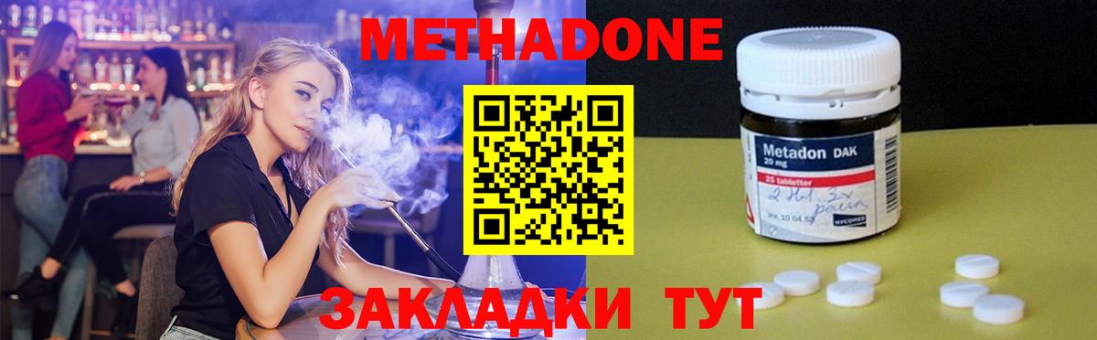 МЕТАДОН methadone Глазов