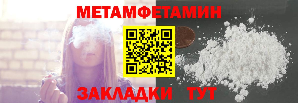 Первитин Methamphetamine Глазов